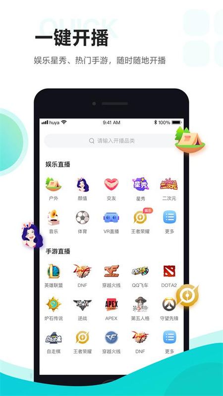 虎牙直播助手_图片1
