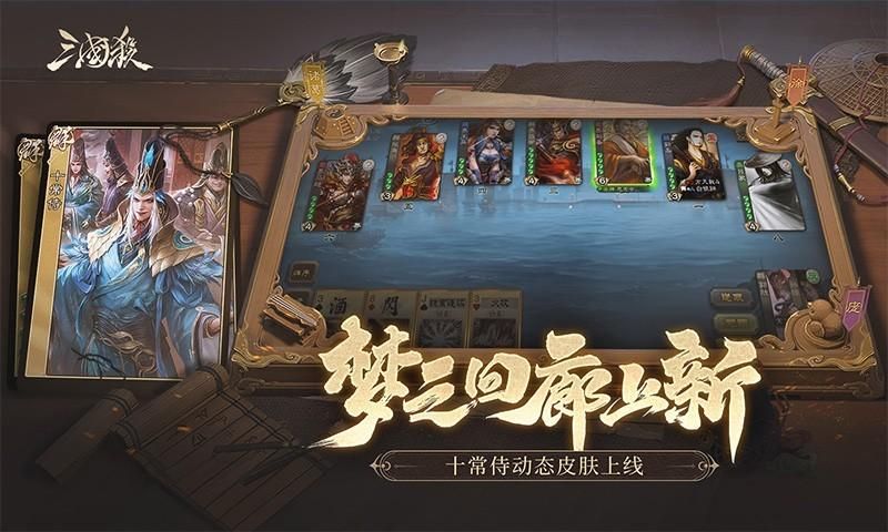 三国杀_图片3
