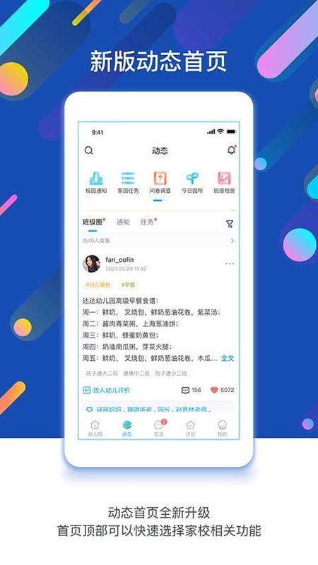 孩子通园所端_图片2