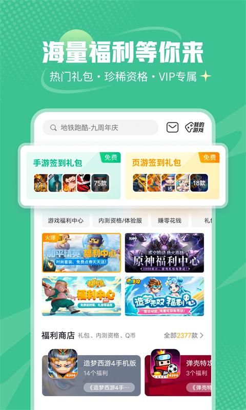 4399游戏盒_图片3