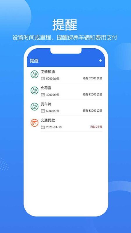 车智管_图片3