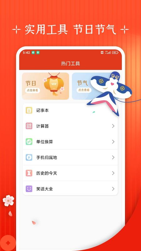 万年历_图片3