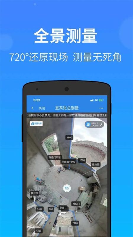 测量大师_图片5