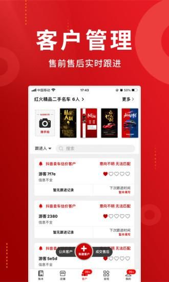车商记_图片4