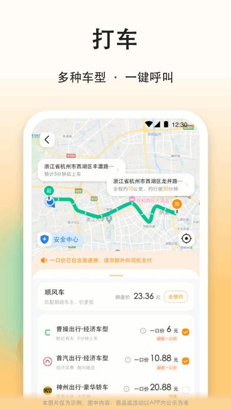 滴答顺风车_图片4
