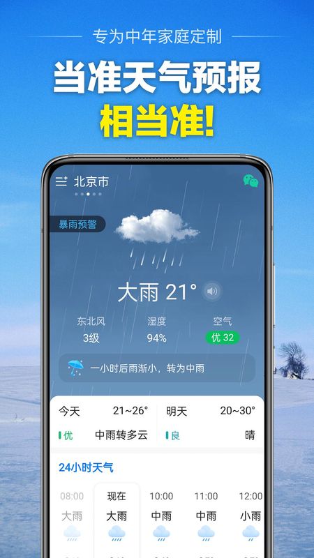 当准天气_图片1