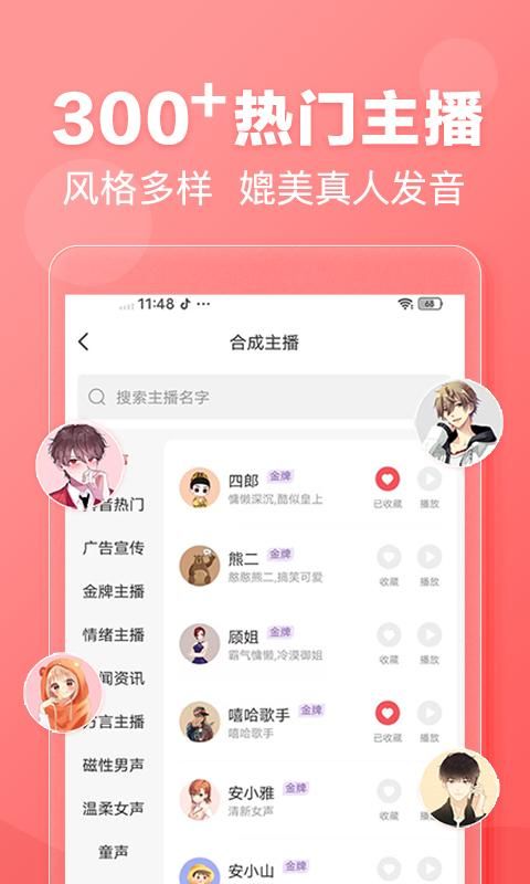 文字转语音_图片2