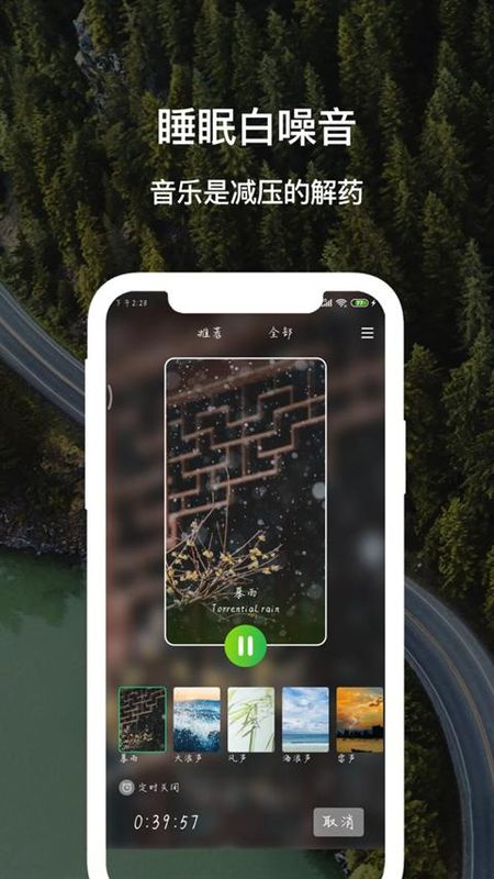 睡眠白噪音_图片1