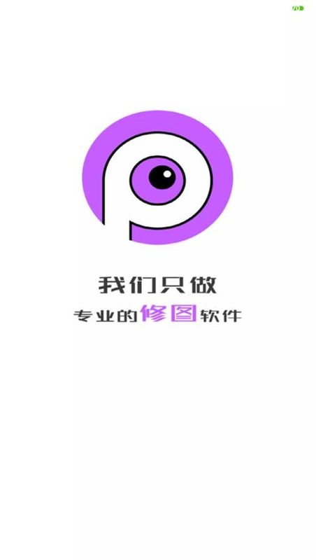 P图软件_图片2