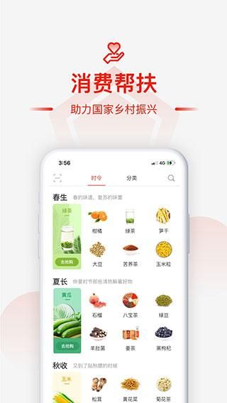 央企消费帮扶_图片2