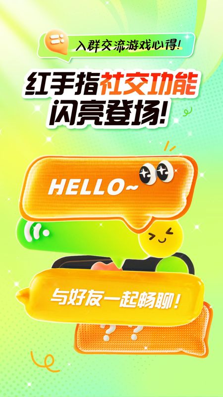 红手指云手机_图片1