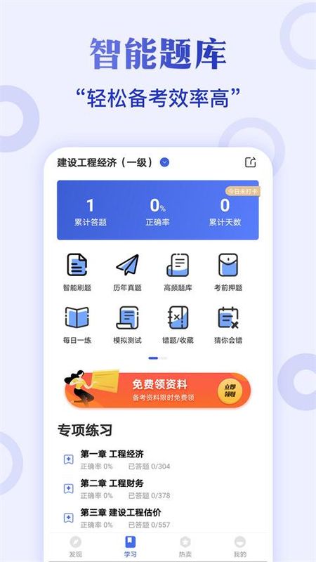 一级建造师考试云题库_图片3