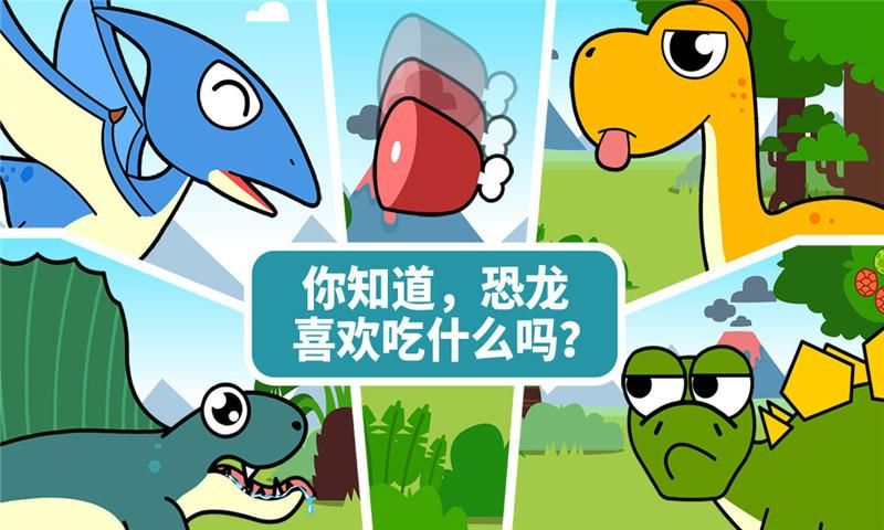 宝宝恐龙家园_图片3