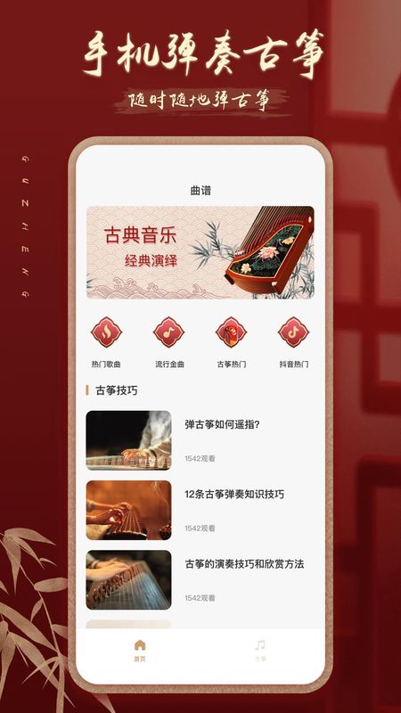 iGuzheng爱古筝_图片2
