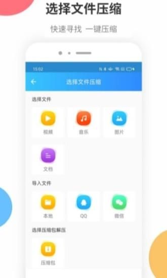 Zip解压大师_图片4