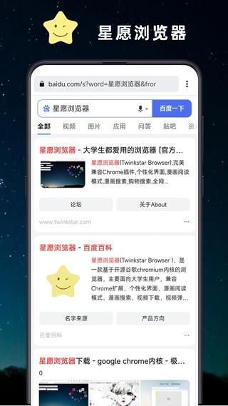 星愿浏览器_图片4