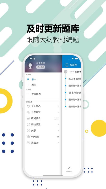 司法考试宝典_图片5