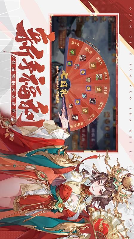 怒焰三国杀_图片5