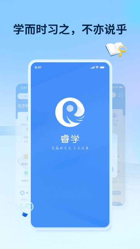 睿学在线_图片1