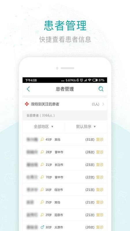 健康山西医生版_图片2