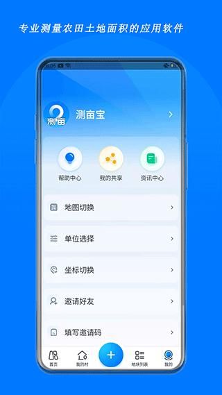 测亩宝_图片4
