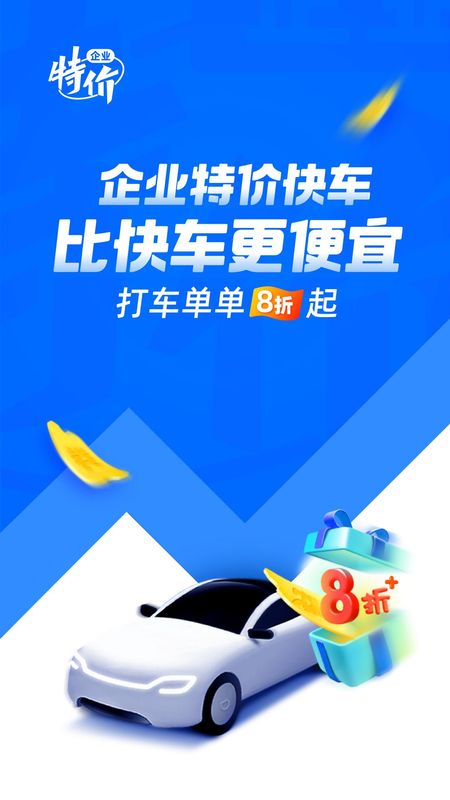 滴滴企业版_图片1