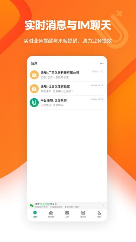 优居找房经纪_图片3