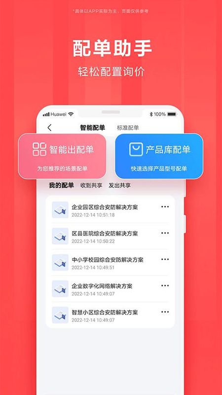 华为亿企飞_图片3