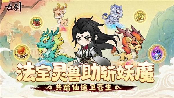 飞剑手游_图片5