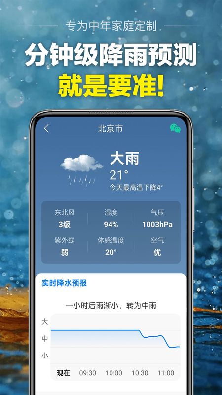 当准天气_图片2