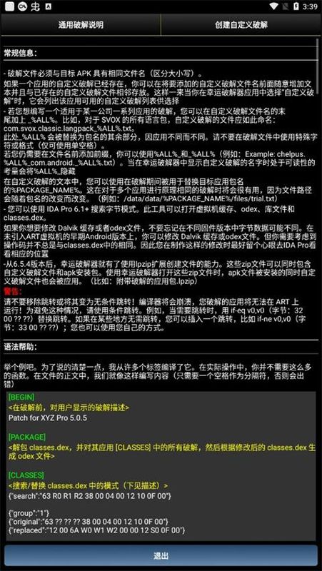 LuckyPatcher_图片3