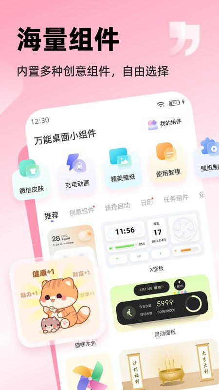 万能桌面小组件_图片4