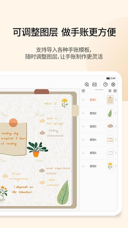 享做笔记_图片4