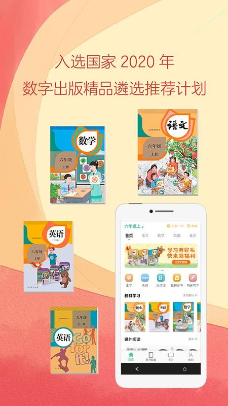 人教点读_图片1