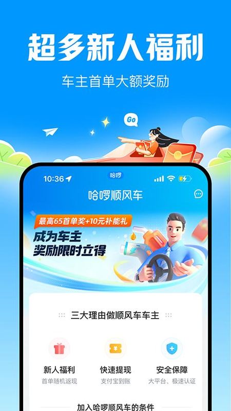 哈啰顺风车_图片5