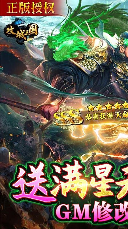 攻城三国百度版_图片1
