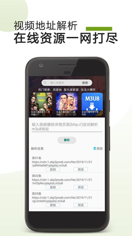 M3U8下载器_图片2