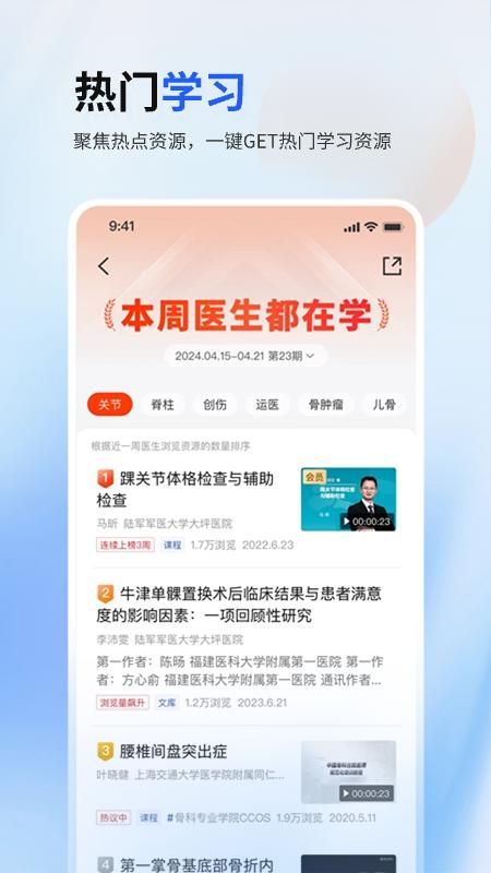 唯医骨科_图片4