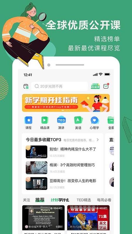 网易公开课_图片5