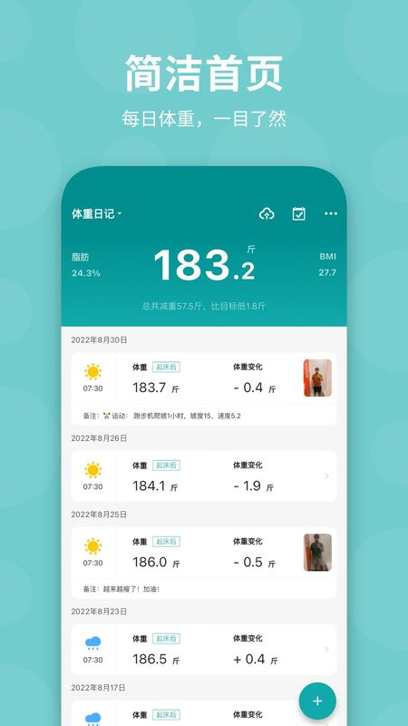 体重日记_图片1