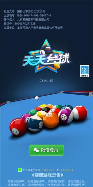 天天台球大招版_图片1