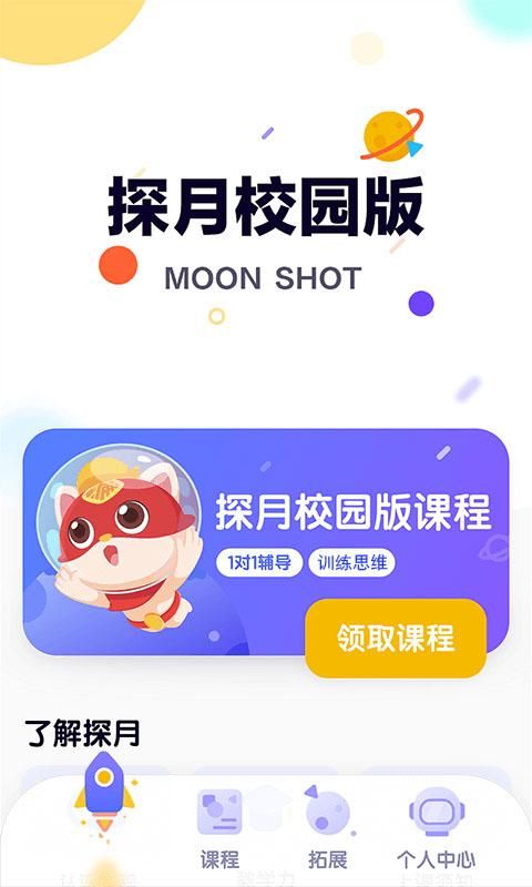 探月校园版_图片3