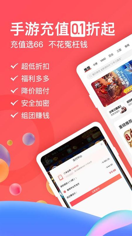 66手游_图片2
