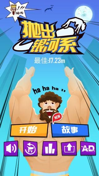 抛出银河系_图片1