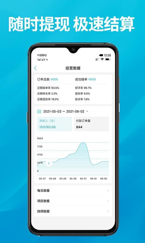 到位商家版_图片4