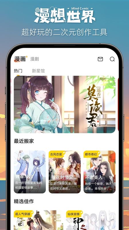 漫想世界_图片1