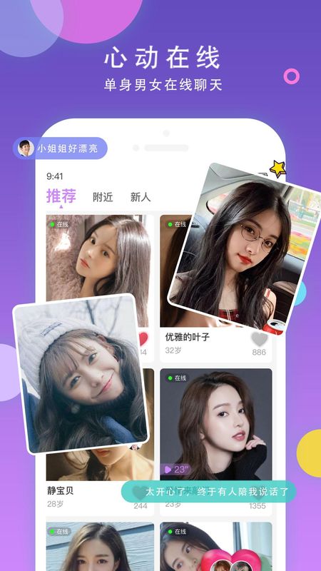 本地同城聊_图片1