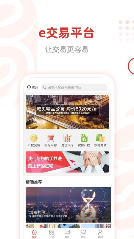 e交易平台_图片1