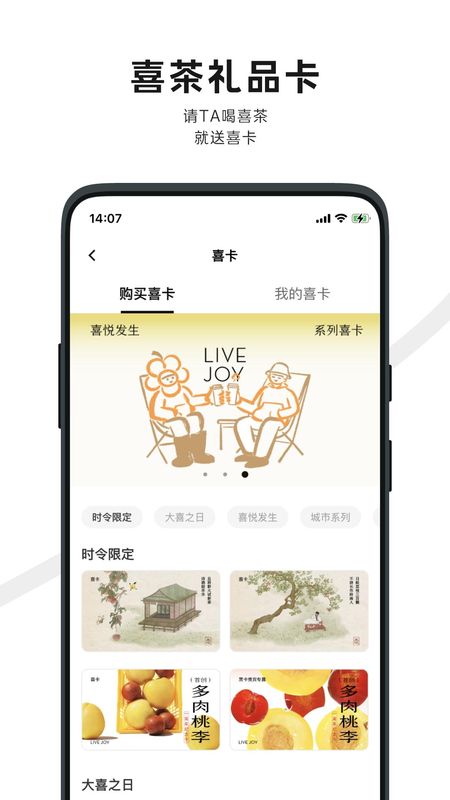 喜茶GO_图片5