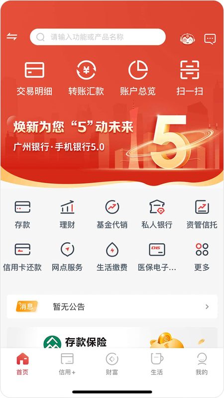 广州银行_图片2